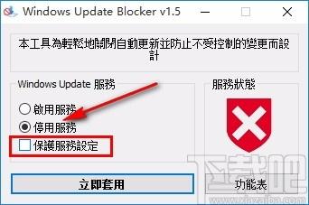 Windows Update Blocker,Win10自动更新关闭工具