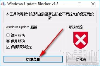 Windows Update Blocker,Win10自动更新关闭工具