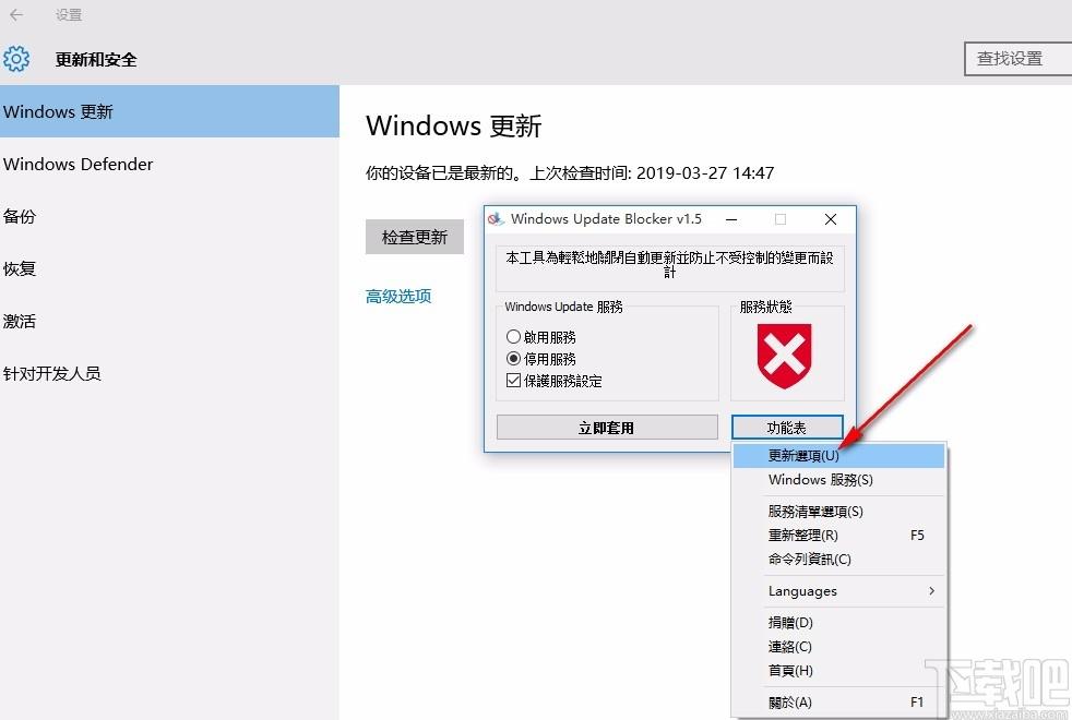 Windows Update Blocker,Win10自动更新关闭工具