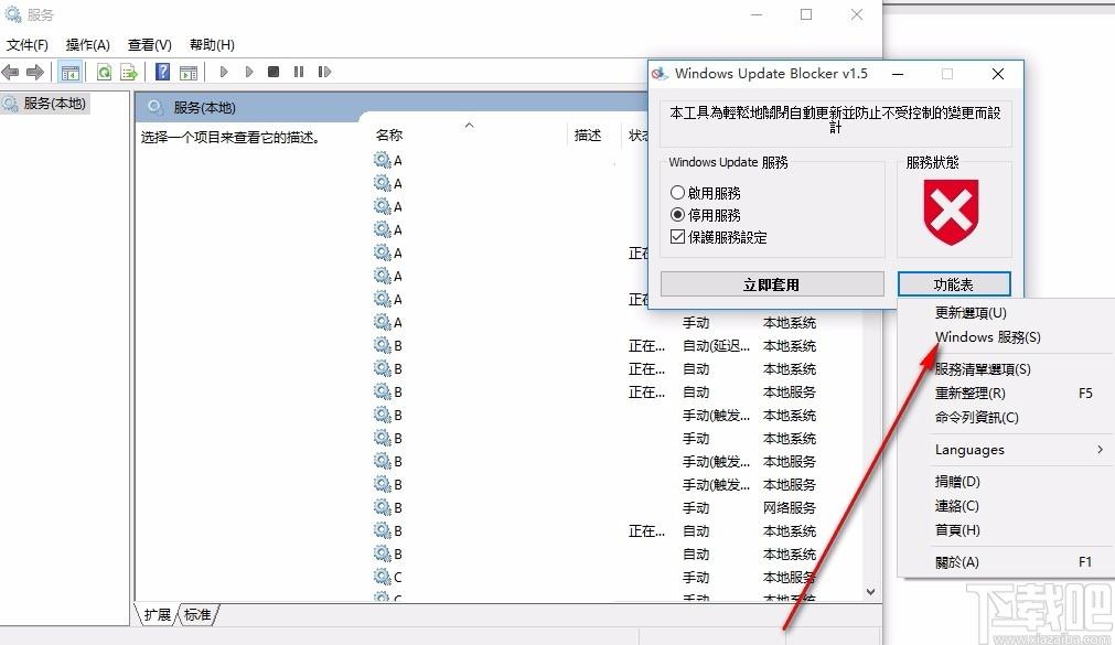 Windows Update Blocker,Win10自动更新关闭工具