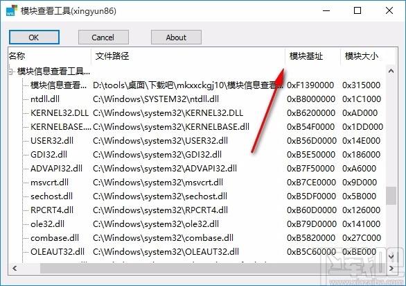 模块查看工具,进程模块基址查看软件,进程模块基址查看