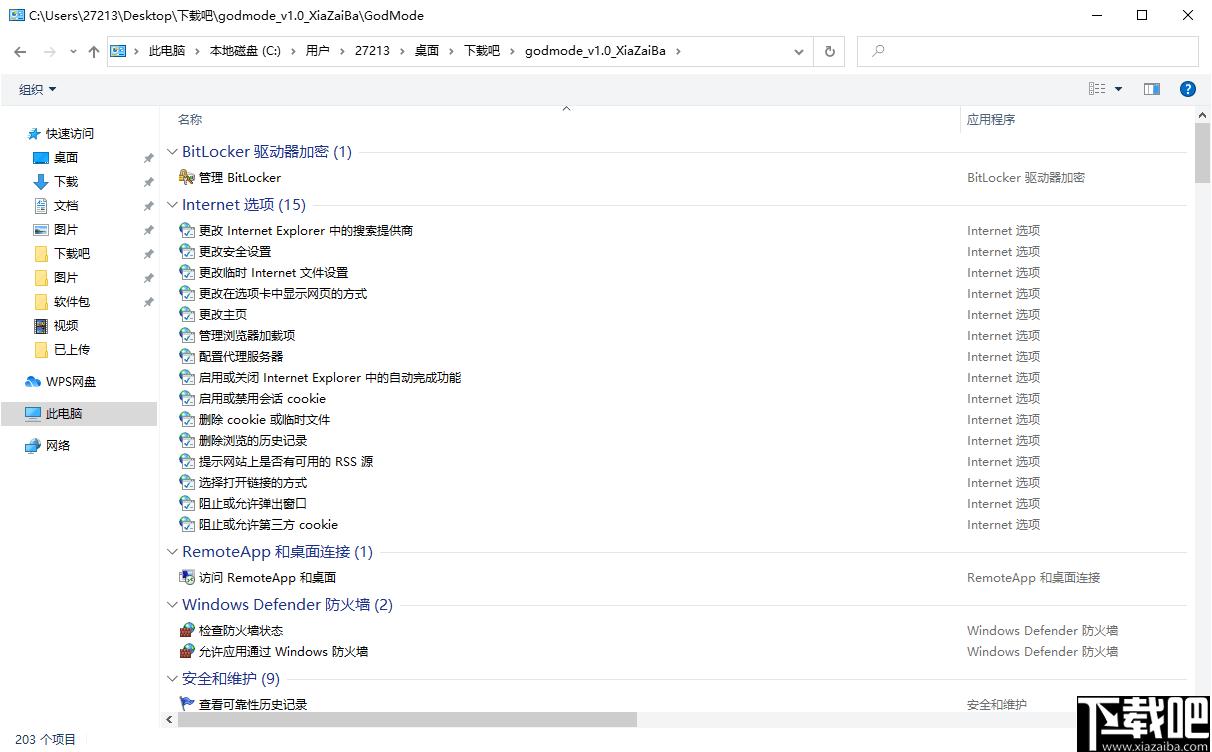 GodMode下载,系统工具,工具查看
