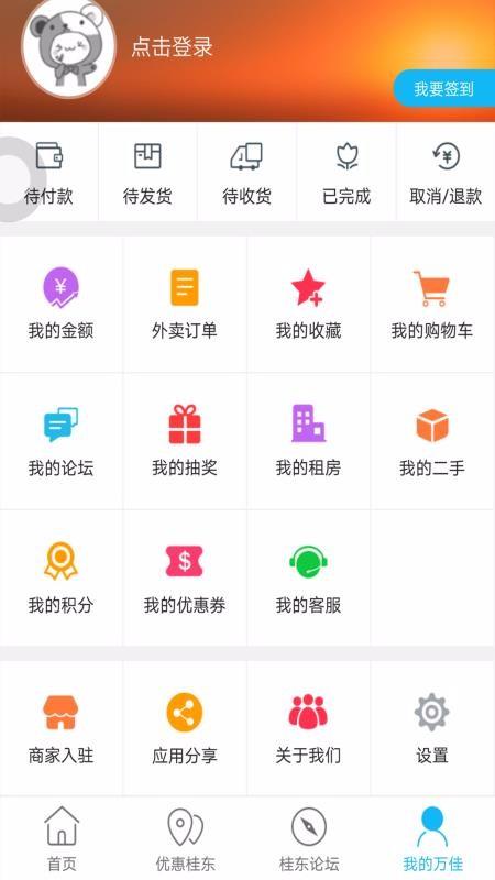 桂东同城app下载,桂东同城手机版