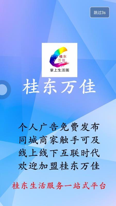 桂东同城app下载,桂东同城手机版