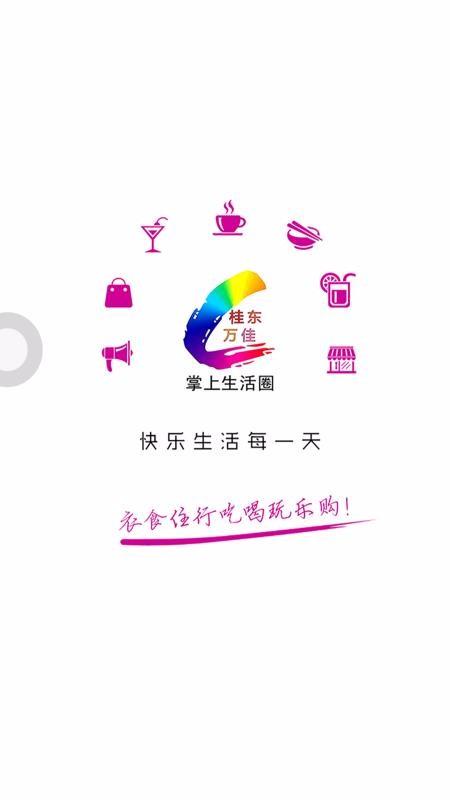 桂东同城app下载,桂东同城手机版