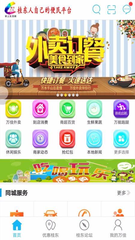 桂东同城app下载,桂东同城手机版