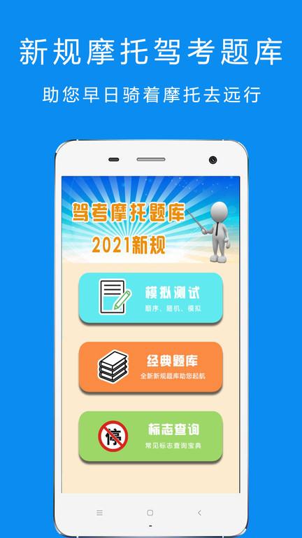 驾考摩托车题库软件(改名驾考摩托车科目一)下载,驾考摩托车题库,摩托车app,题库app