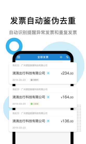 票税宝app下载,票税宝,办公app