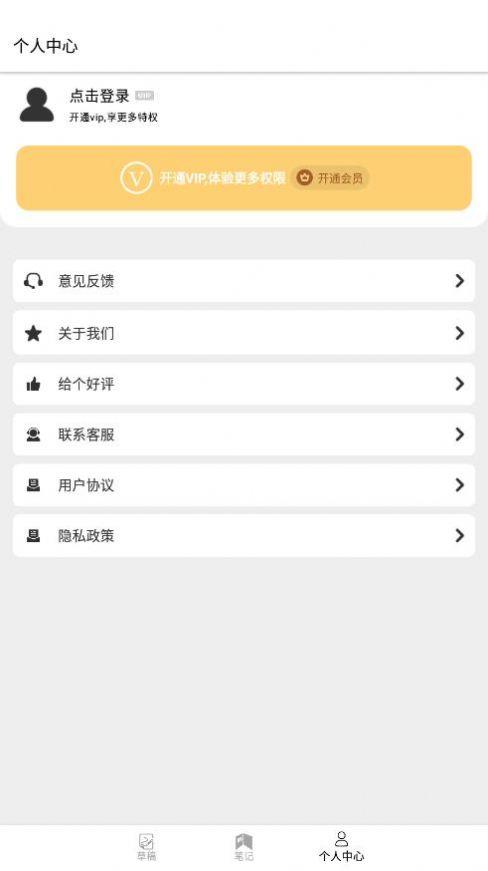 草稿笔记手机版下载
