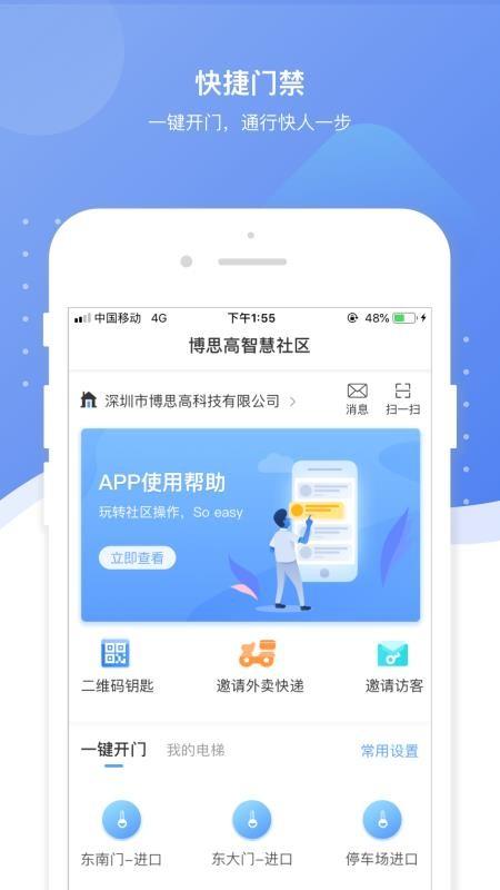 博思高智慧城市app下载,博思高智慧城市手机版