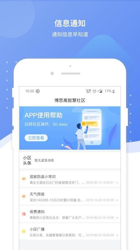 博思高智慧城市app下载,博思高智慧城市手机版