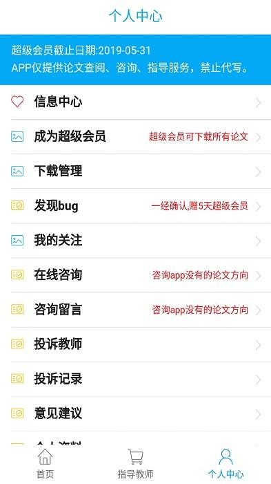 毕业论文指导app下载,论文app,学习app,论文指导app