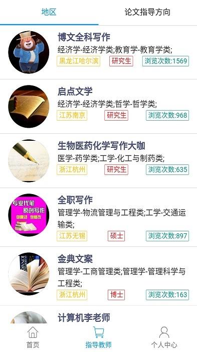 毕业论文指导app下载,论文app,学习app,论文指导app