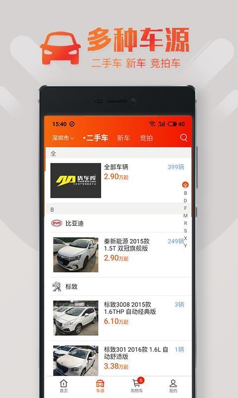 优好车app下载,优好车安卓版