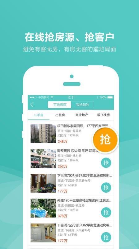 房娃找房app下载,房娃找房手机版