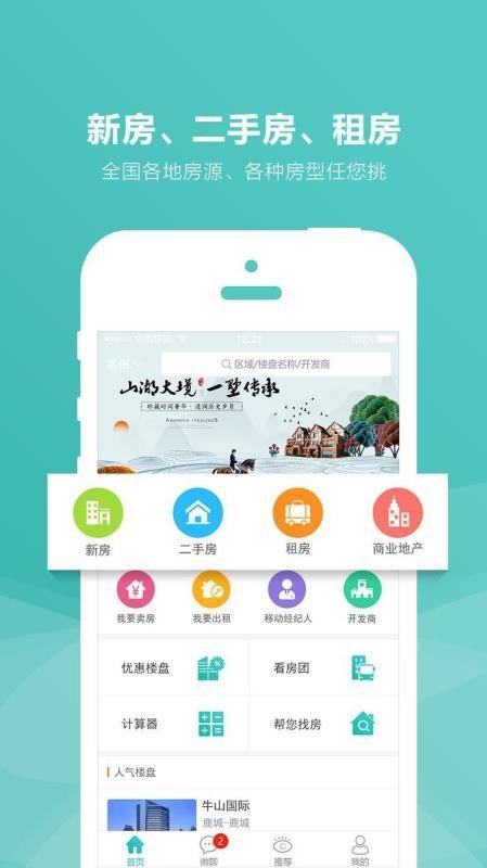 房娃找房app下载,房娃找房手机版