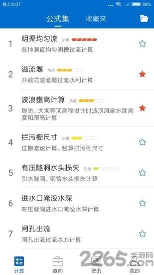 掌上水利app下载,掌上水利,水利app,办公app