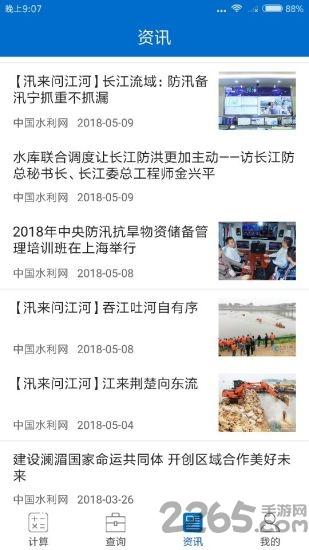 掌上水利app下载,掌上水利,水利app,办公app