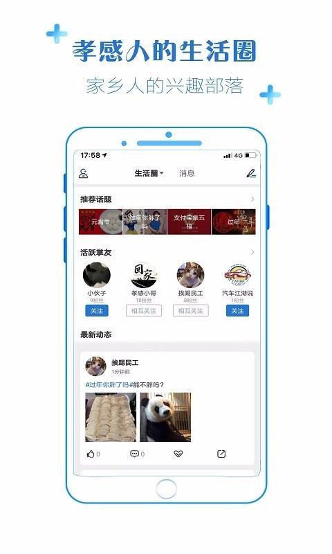 掌上孝感app下载,掌上孝感安卓版