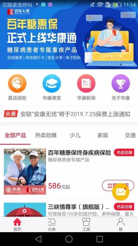 华康通app下载,华康通手机版