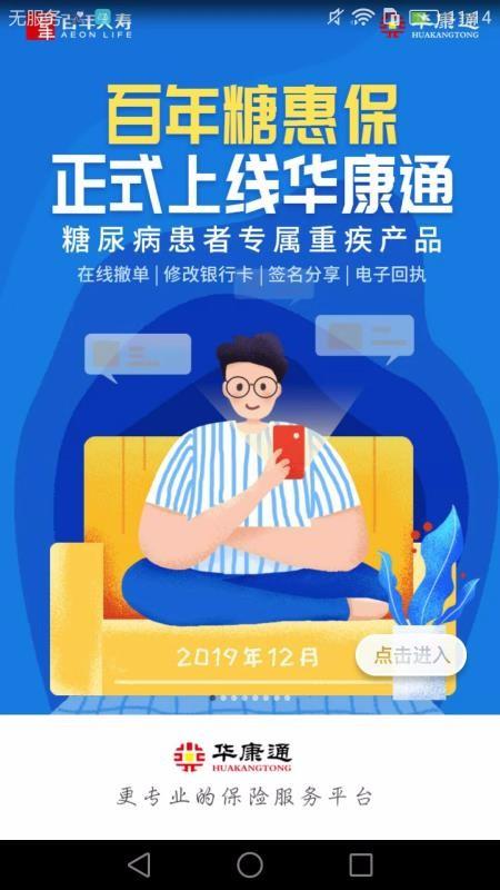 华康通app下载,华康通手机版