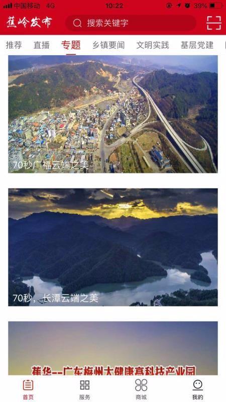 蕉岭发布app下载,蕉岭发布手机版