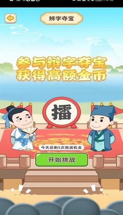 成语金币多游戏下载,成语金币多,闯关游戏,成语游戏