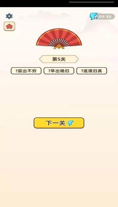 成语金币多游戏下载,成语金币多,闯关游戏,成语游戏