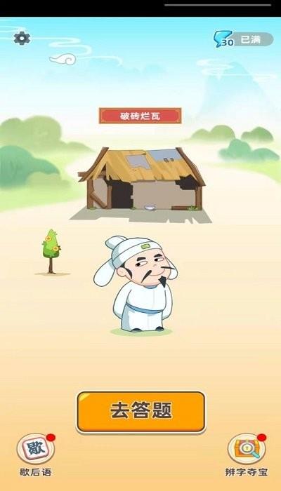 成语金币多游戏下载,成语金币多,闯关游戏,成语游戏