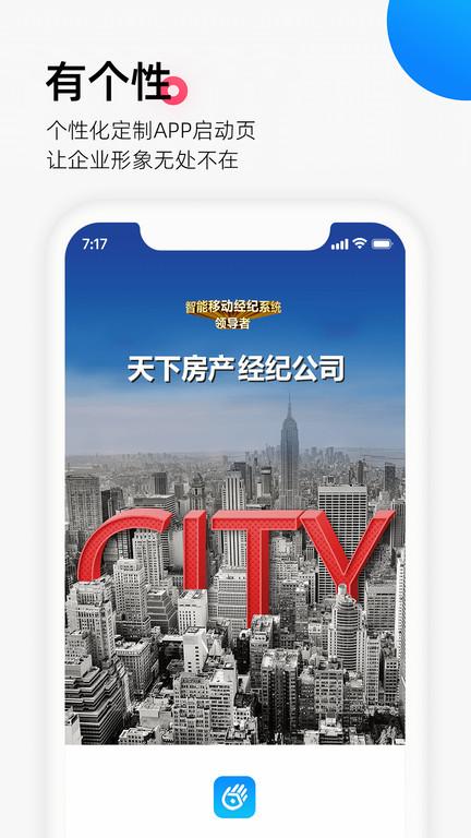 掌上好房通官方版下载,掌上好房通,营销app,中介app