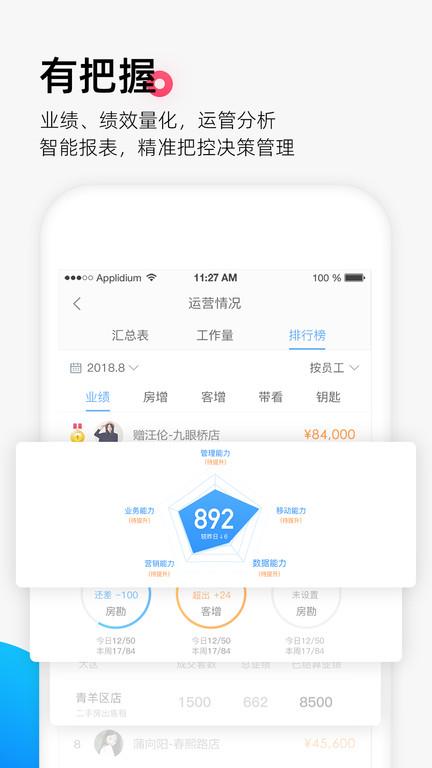 掌上好房通官方版下载,掌上好房通,营销app,中介app