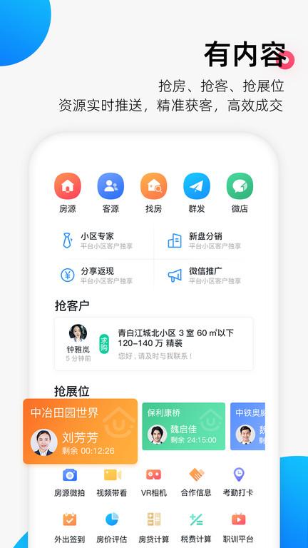 掌上好房通官方版下载,掌上好房通,营销app,中介app