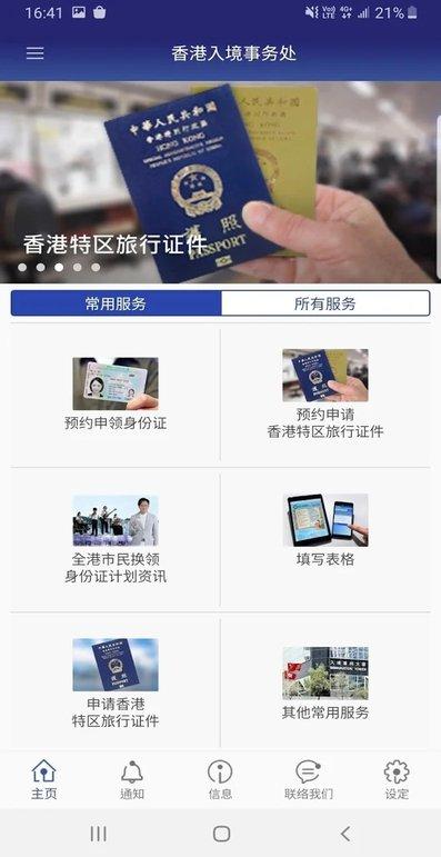 香港入境事务处app最新版下载,香港入境事务处,香港app,出入境app