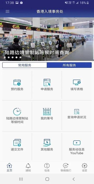香港入境事务处app最新版下载,香港入境事务处,香港app,出入境app