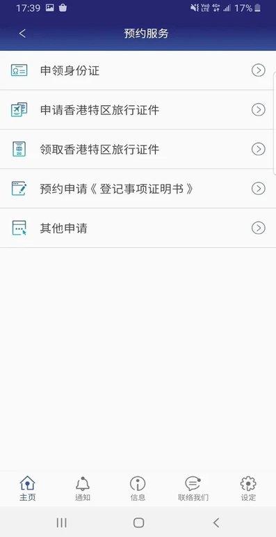香港入境事务处app最新版下载,香港入境事务处,香港app,出入境app