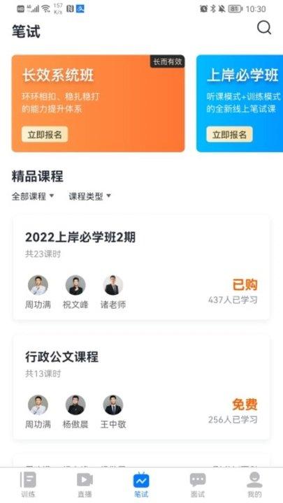 上岸app下载,上岸,公考app,考试app