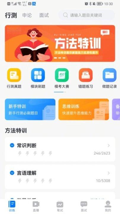 上岸app下载,上岸,公考app,考试app