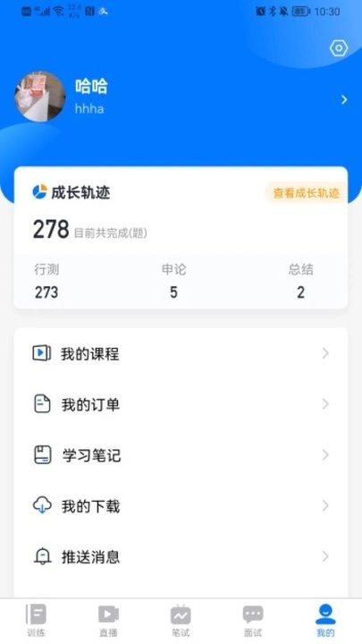 上岸app下载,上岸,公考app,考试app