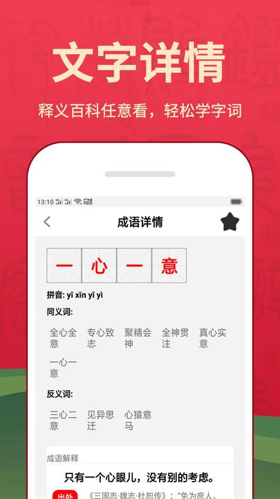 新华汉语词典最新版本下载,新华汉语词典,词典app,学习app
