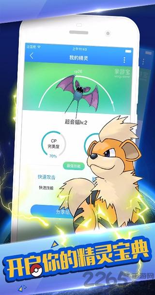 神奇宝贝go中文版下载,神奇宝贝go,模拟手游,养成手游
