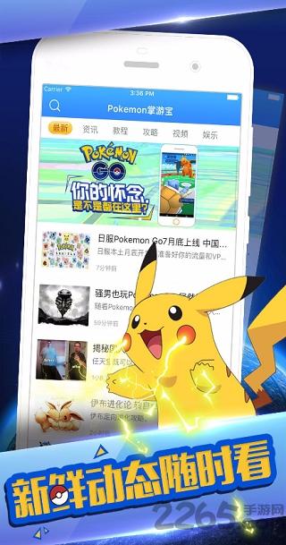 神奇宝贝go中文版下载,神奇宝贝go,模拟手游,养成手游