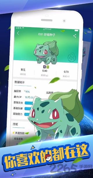 神奇宝贝go中文版下载,神奇宝贝go,模拟手游,养成手游