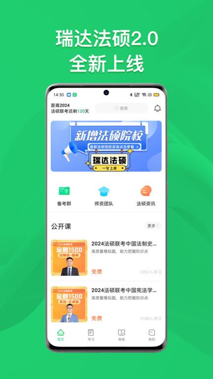 瑞达法硕官方版下载,瑞达法硕,学习app,法律app