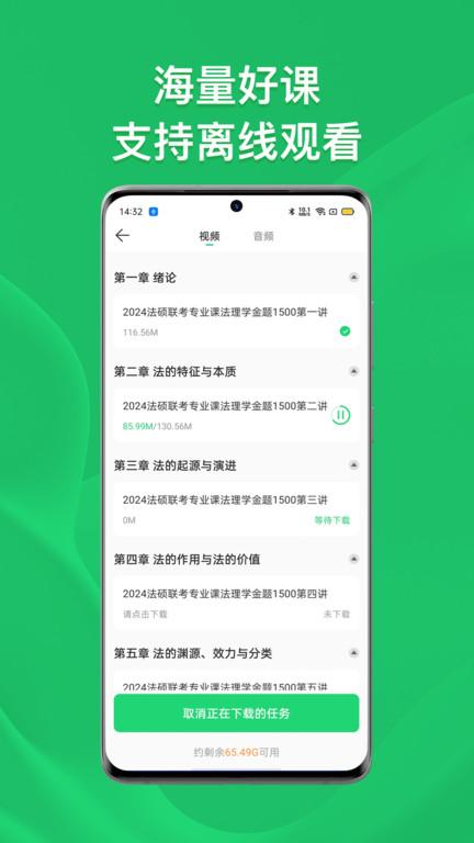 瑞达法硕官方版下载,瑞达法硕,学习app,法律app