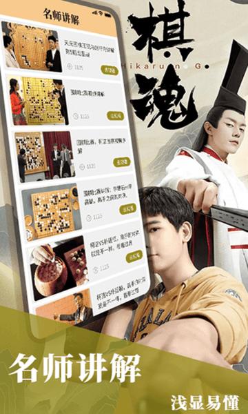 围棋入门app下载,围棋入门,围棋app,教学app