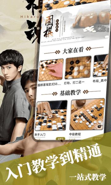 围棋入门app下载,围棋入门,围棋app,教学app