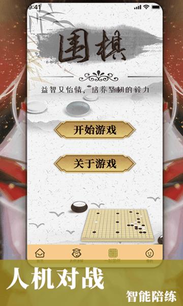 围棋入门app下载,围棋入门,围棋app,教学app
