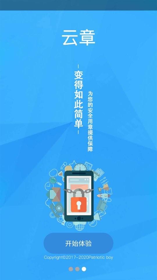 云章最新版下载,云章,章子app,管理app