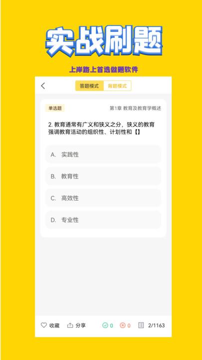 幼儿教师招聘考试软件下载,幼儿教师招聘考试,备考app,题库app