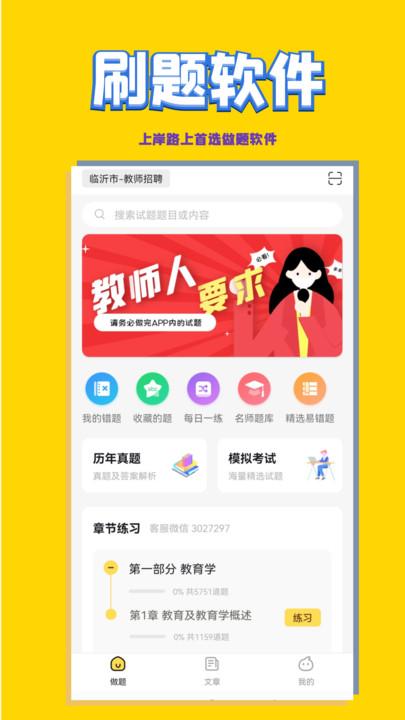 幼儿教师招聘考试软件下载,幼儿教师招聘考试,备考app,题库app